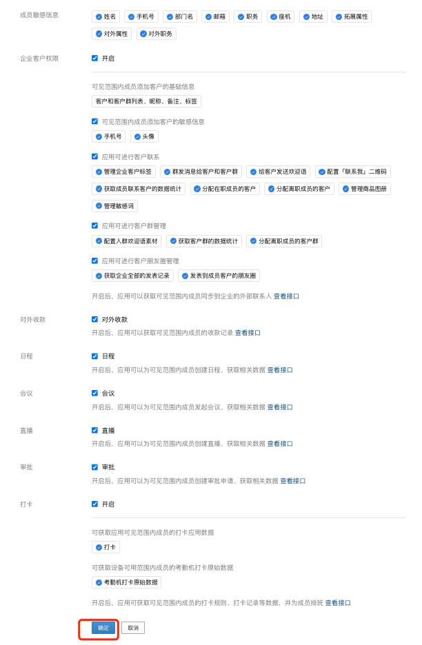2.1.1代开发应用商家如何对接系统 - 图9