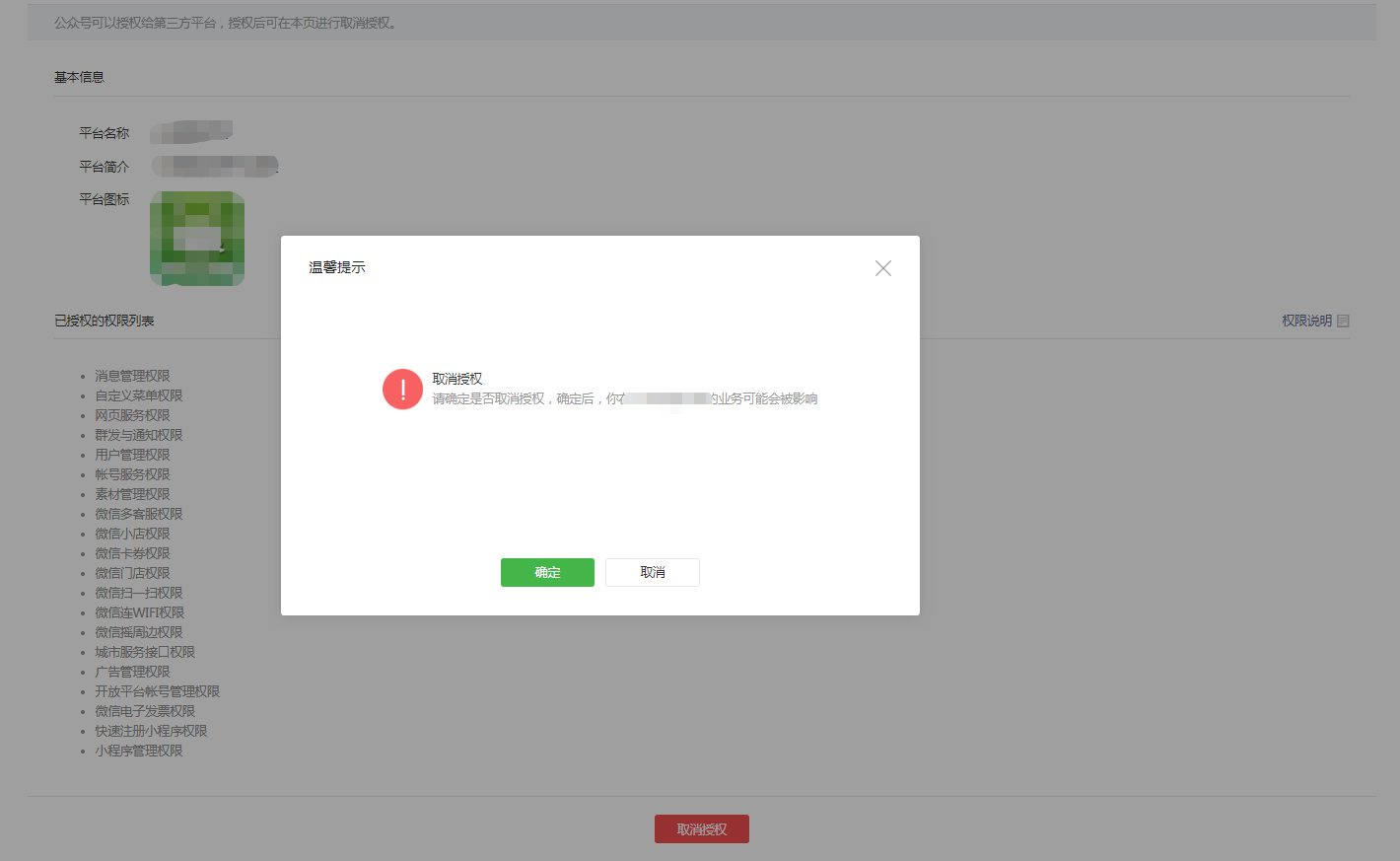 3.1公众号功能如何使用？ - 图3