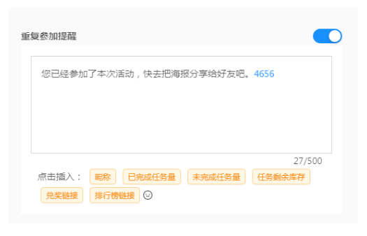 2.3.2任务裂变操作文档之【公众号 企业微信】 - 图11