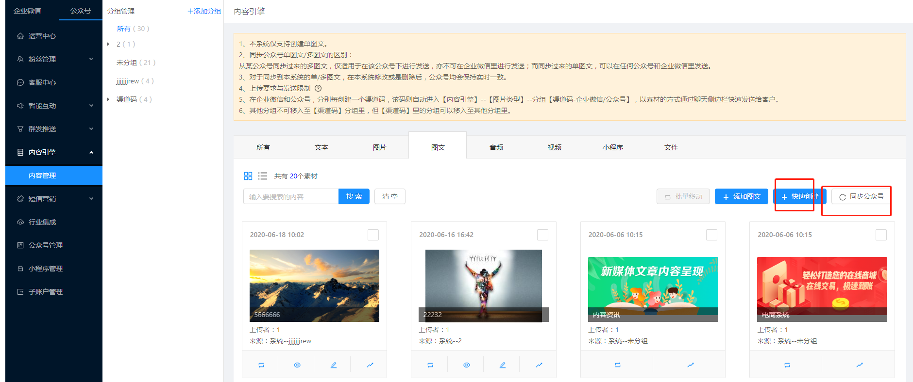3.4公众号内容引擎、行业集成 - 图1