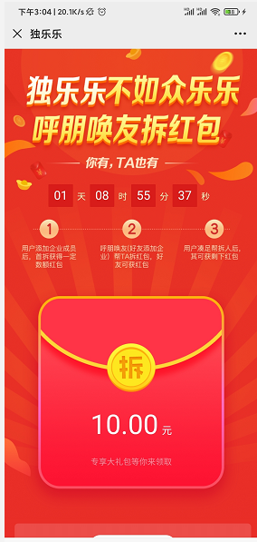 2.3.4红包裂变 - 图5