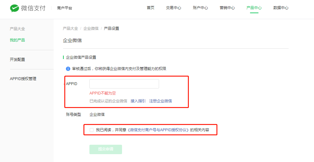 2.4.1如何配置企业支付 - 图4