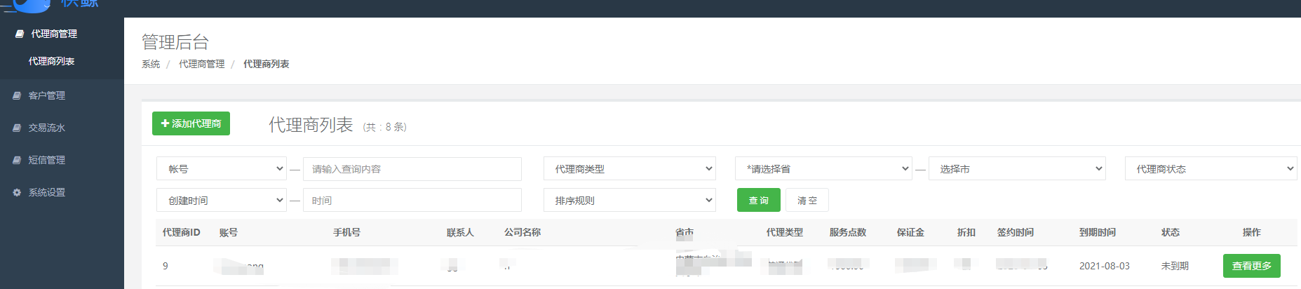 总后台操作使用说明 - 图1