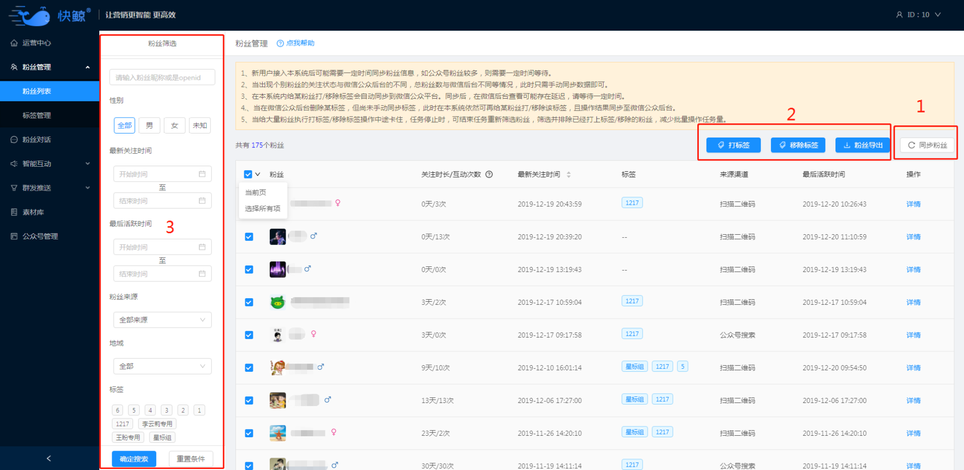 3.5如何使用粉丝管理 - 图1