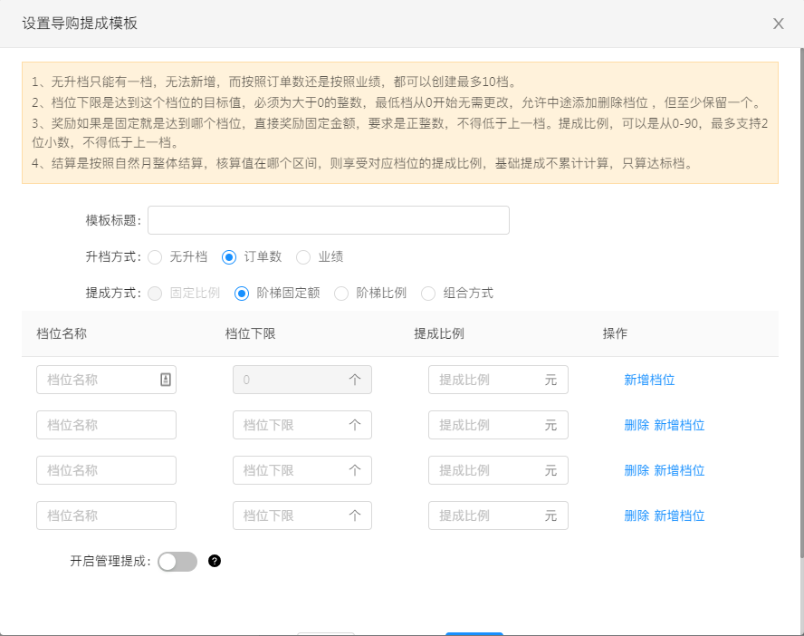 3.2.4零售解决方案导购提成管理 - 图4