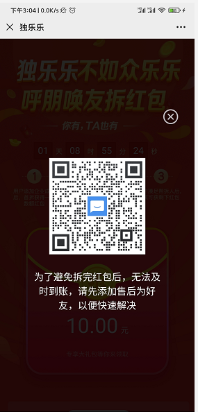 2.3.4红包裂变 - 图6