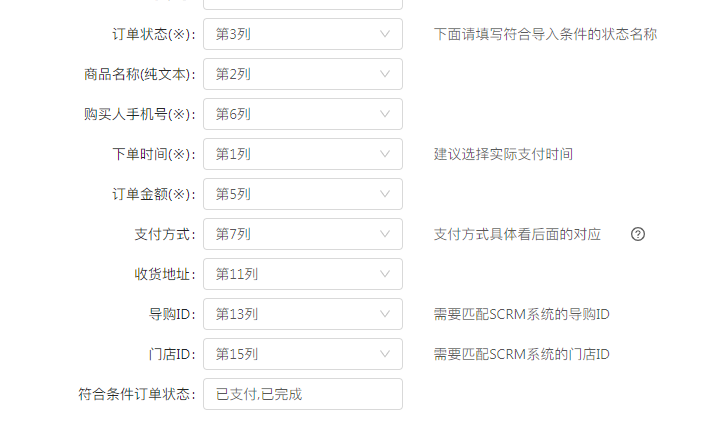 3.2.4零售解决方案导购提成管理 - 图13
