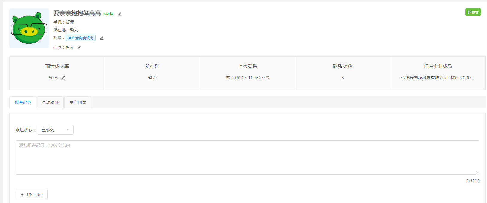 2.5.1客户crm - 图2