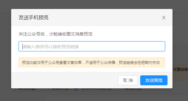 3.2公众号群发推送 - 图7