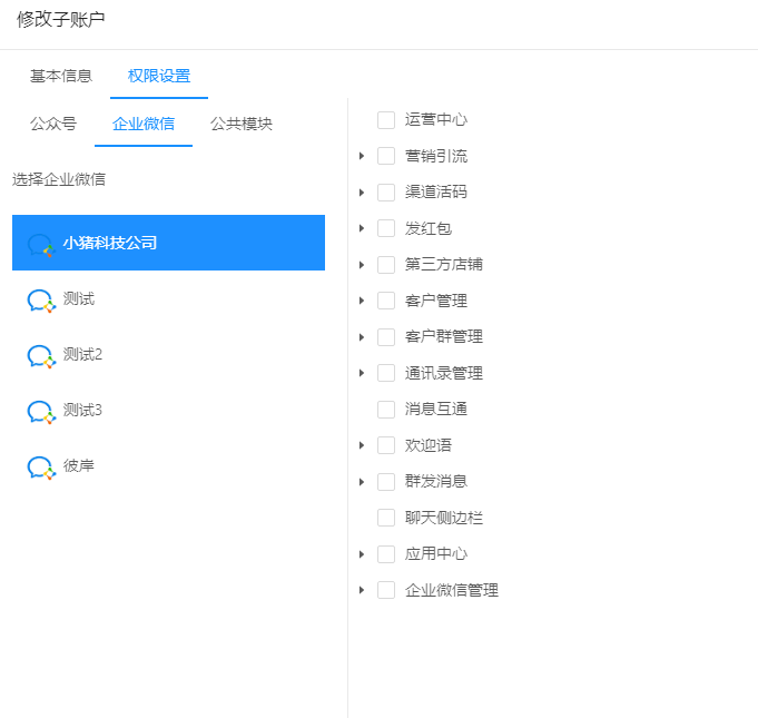 2.1.2如何添加子账号 - 图2