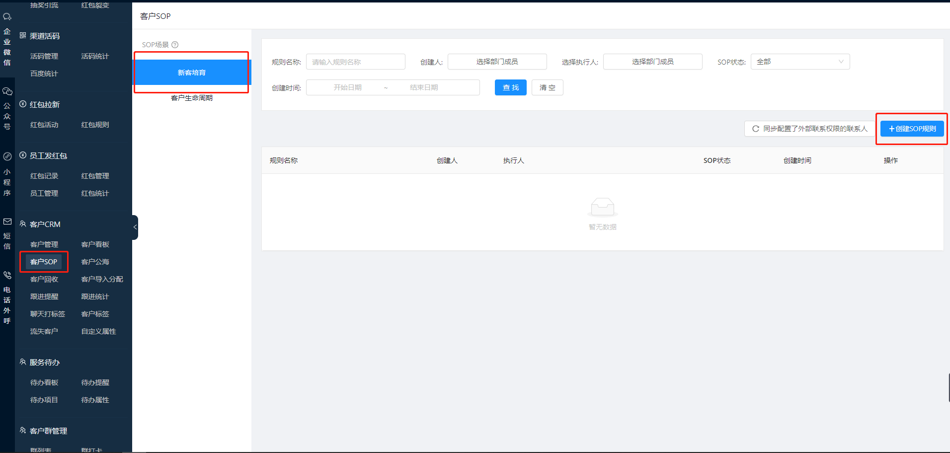2.5.3客户SOP - 图1