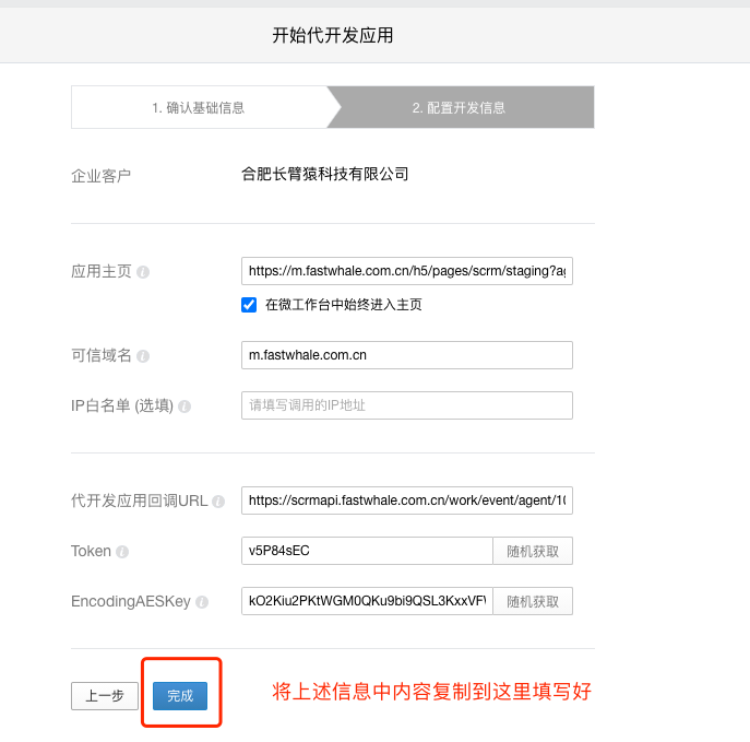 2.1.1代开发应用商家如何对接系统 - 图7
