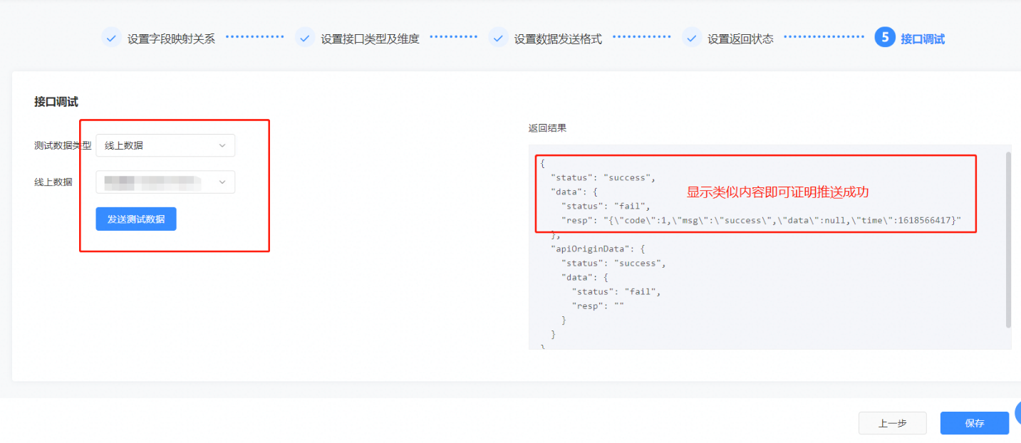 2.5.2第三方广告客户线索接入 - 图7