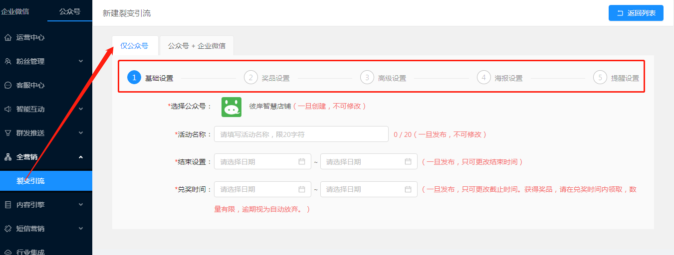 3.7任务裂变操作文档之【公众号】   新 - 图4