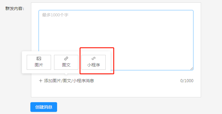3.3小程序如何关联企业微信 - 图5