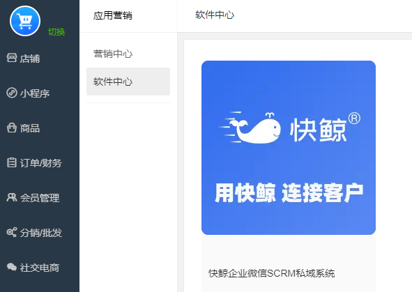 3.2.3快鲸SCRM私域商城素材分享溯源统计使用说明 - 图3