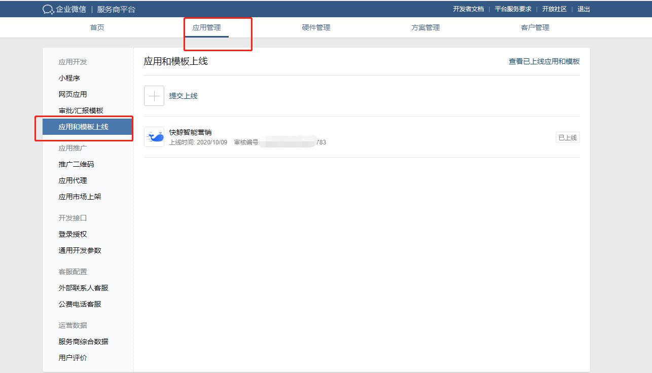 源码配置企业微信服务商一键授权模式 - 图5
