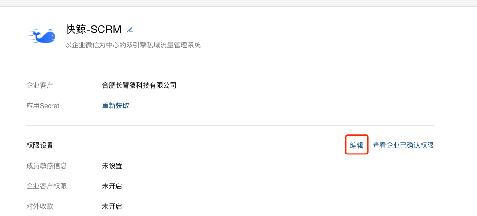 2.1.1代开发应用商家如何对接系统 - 图8