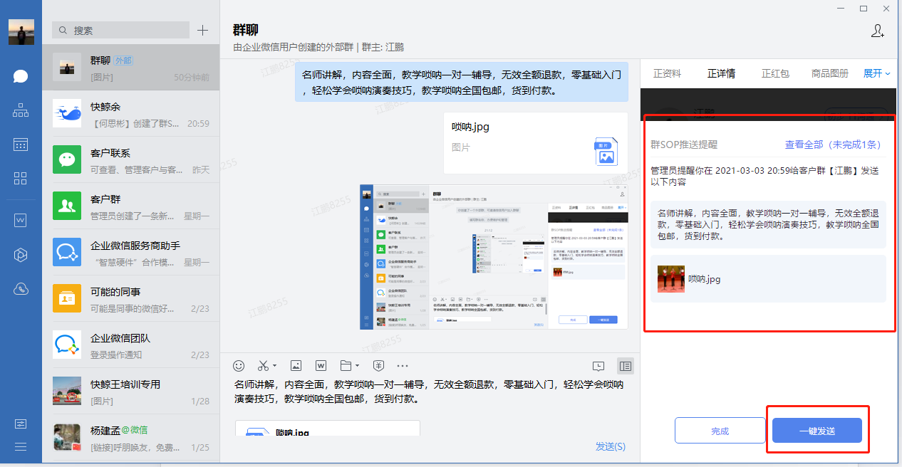 2.6.3群SOP - 图7