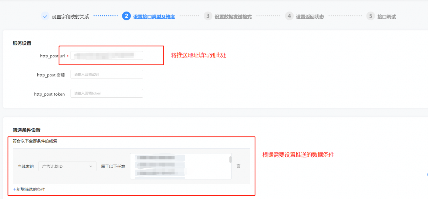 2.5.2第三方广告客户线索接入 - 图6