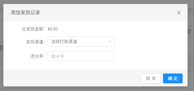 3.2.4零售解决方案导购提成管理 - 图8