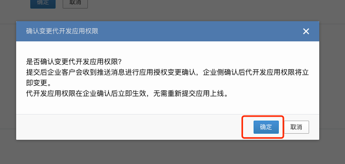 2.1.1代开发应用商家如何对接系统 - 图10