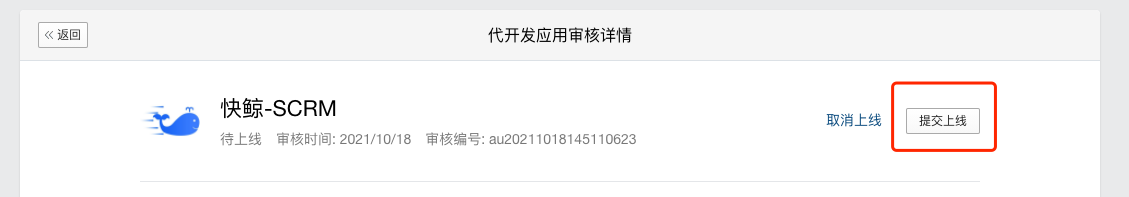 2.1.1代开发应用商家如何对接系统 - 图16