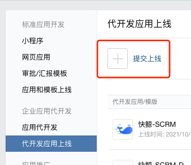 2.1.1代开发应用商家如何对接系统 - 图13