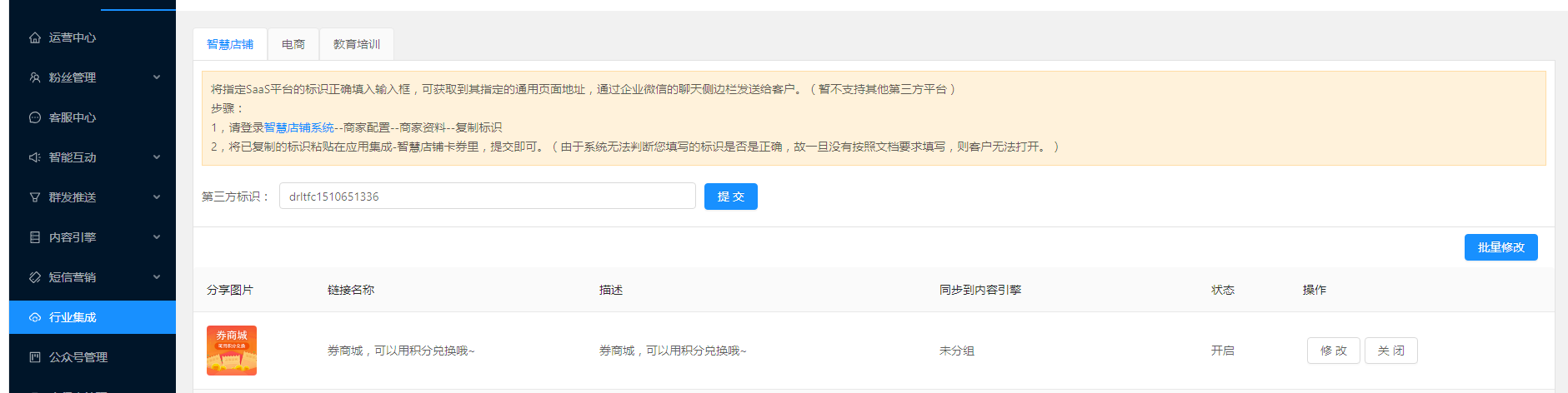 3.4公众号内容引擎、行业集成 - 图6
