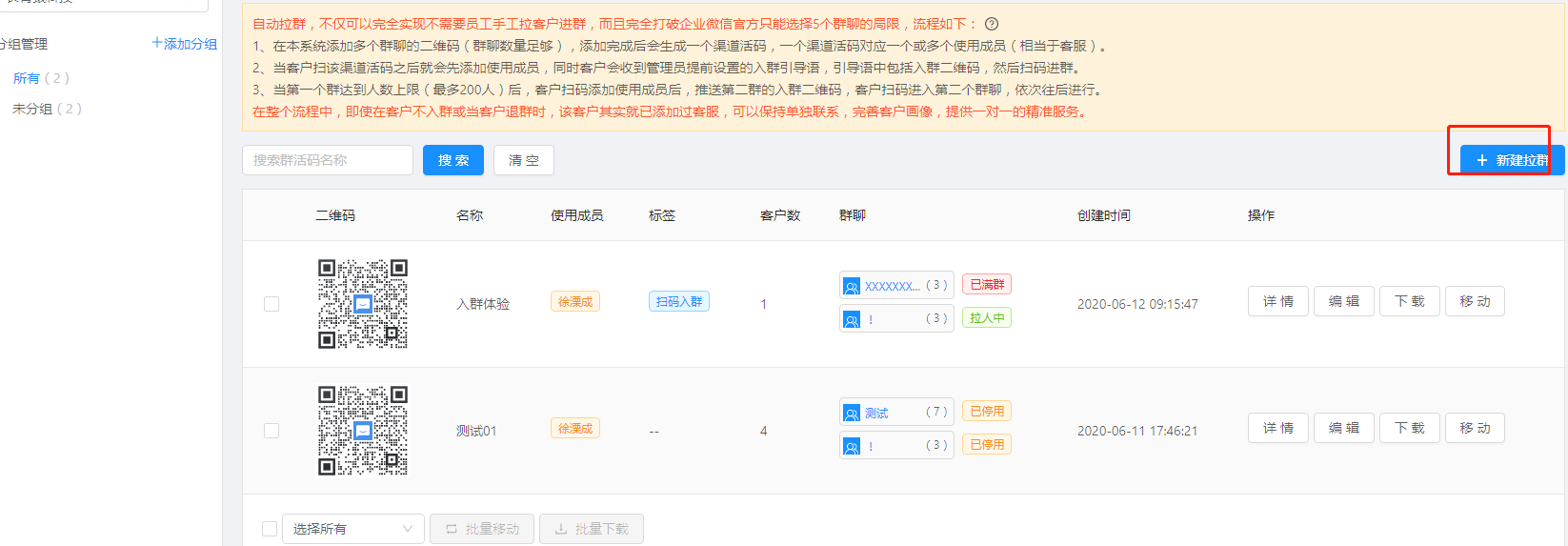 2.6.1客户群管理 - 图1