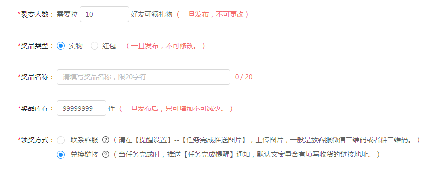 2.3.2任务裂变操作文档之【公众号 企业微信】 - 图6