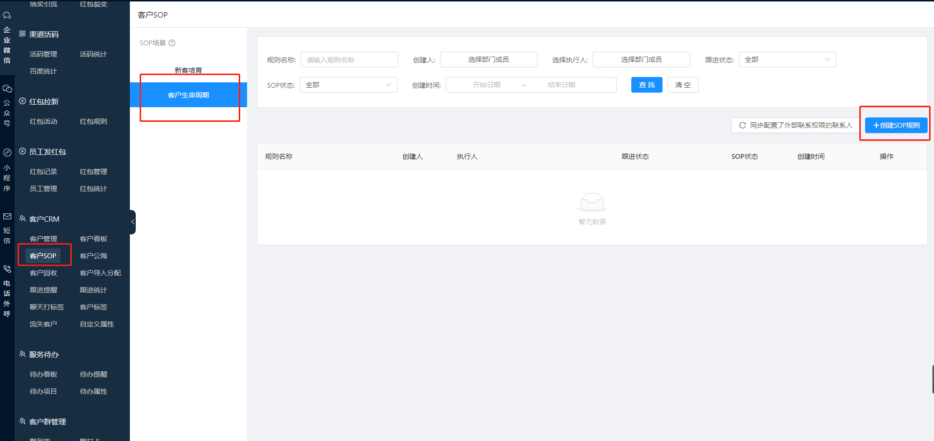 2.5.3客户SOP - 图5