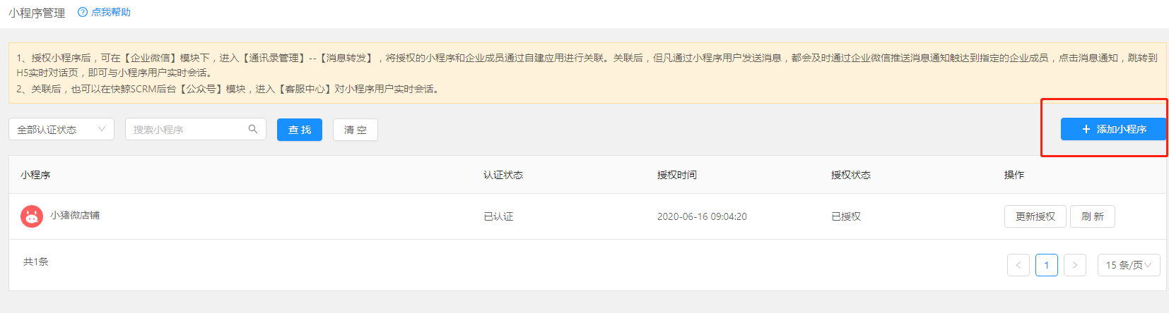 3.6公众号小程序管理和客服中心 - 图2