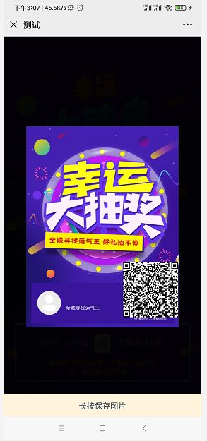 2.3.3抽奖引流 - 图7