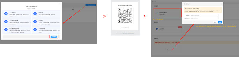 2.3.2任务裂变操作文档之【公众号 企业微信】 - 图4