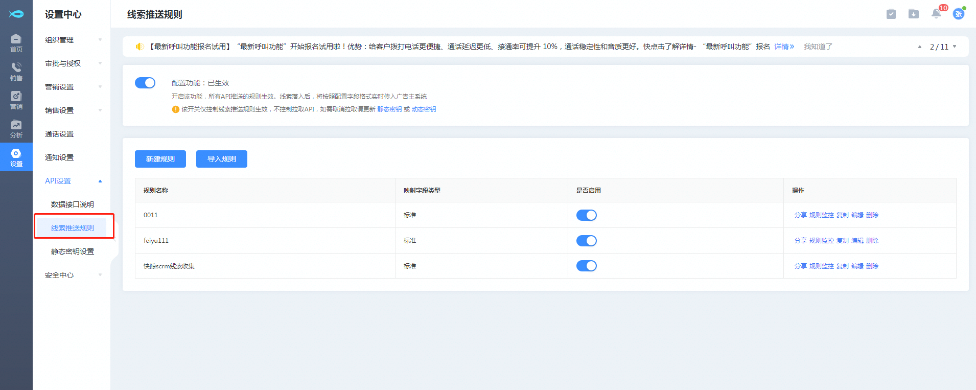 2.5.2第三方广告客户线索接入 - 图3