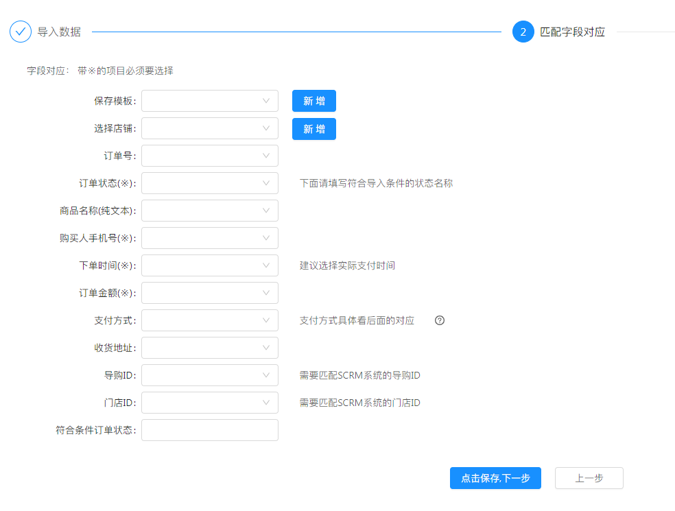 3.2.4零售解决方案导购提成管理 - 图10