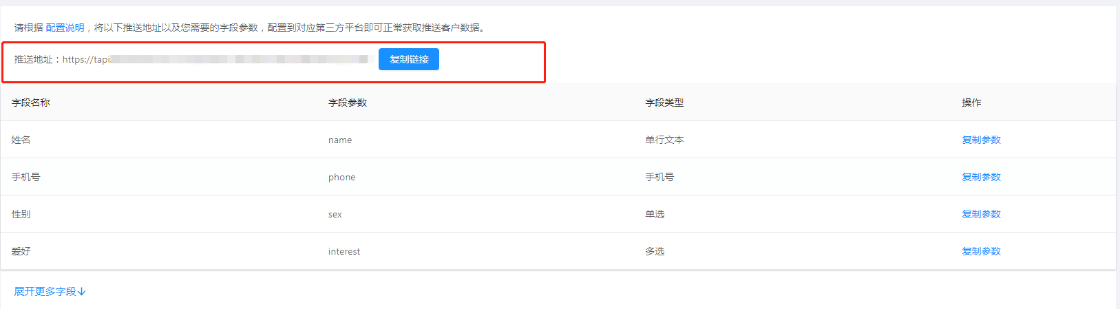 2.5.2第三方广告客户线索接入 - 图4