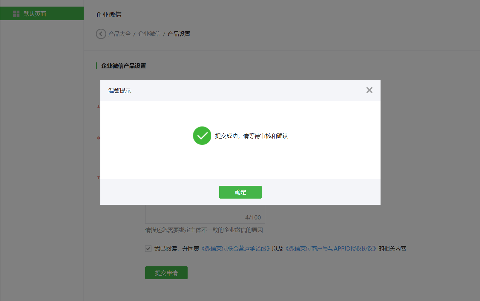 2.4.1如何配置企业支付 - 图5