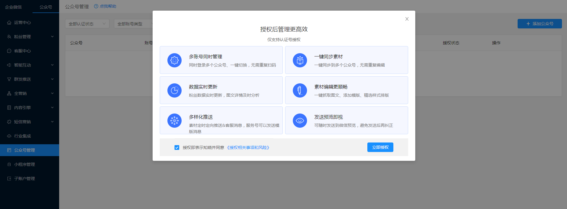 2.3.2任务裂变操作文档之【公众号 企业微信】 - 图2