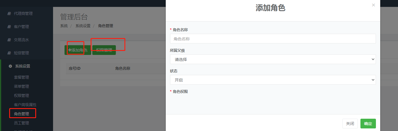 总后台操作使用说明 - 图8