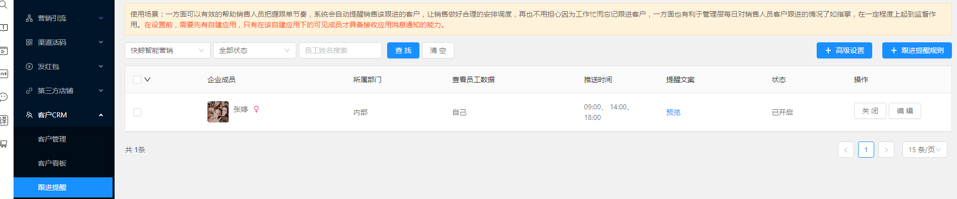 2.5.1客户crm - 图4