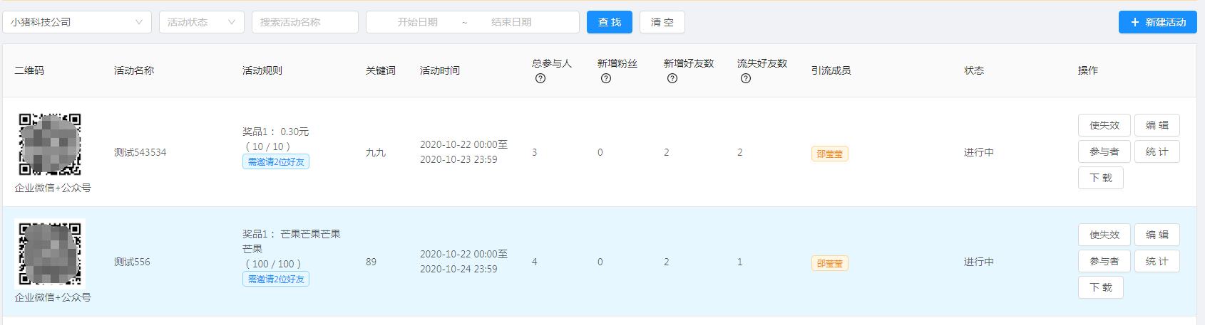 2.3.2任务裂变操作文档之【公众号 企业微信】 - 图15