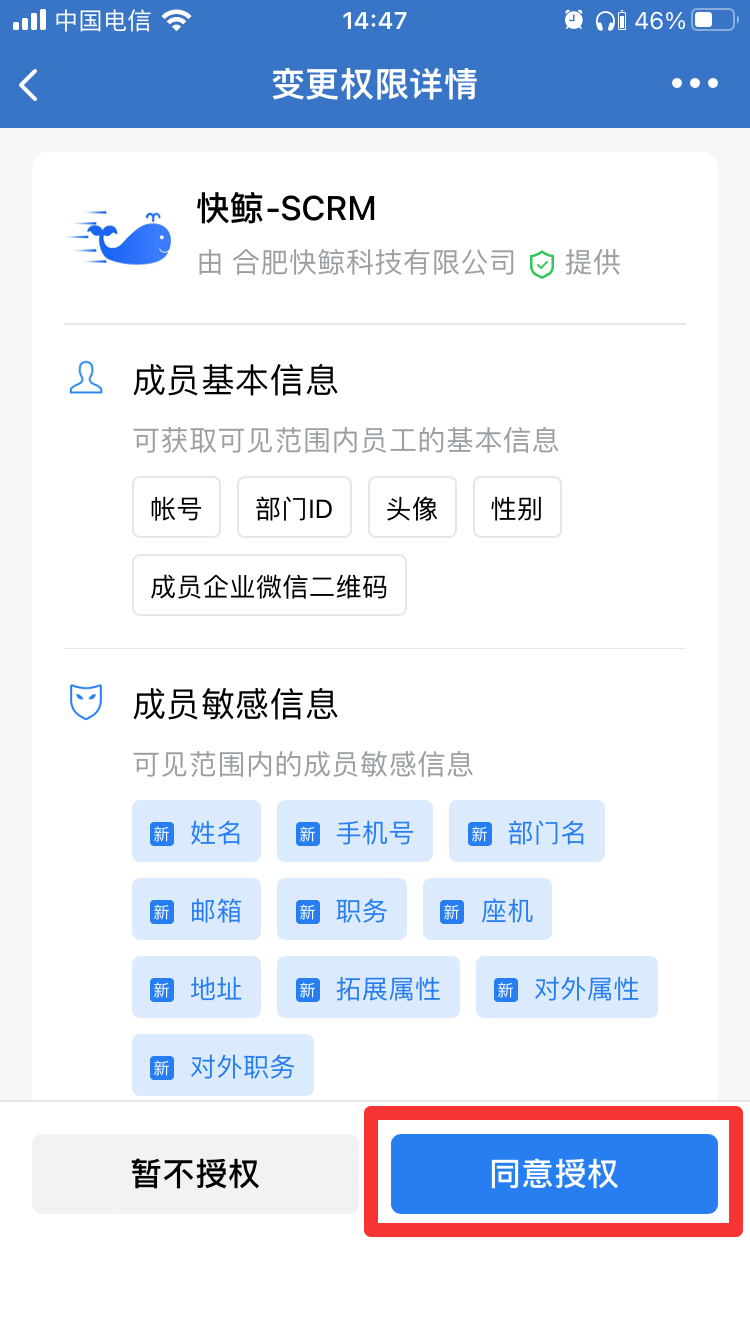 2.1.1代开发应用商家如何对接系统 - 图12