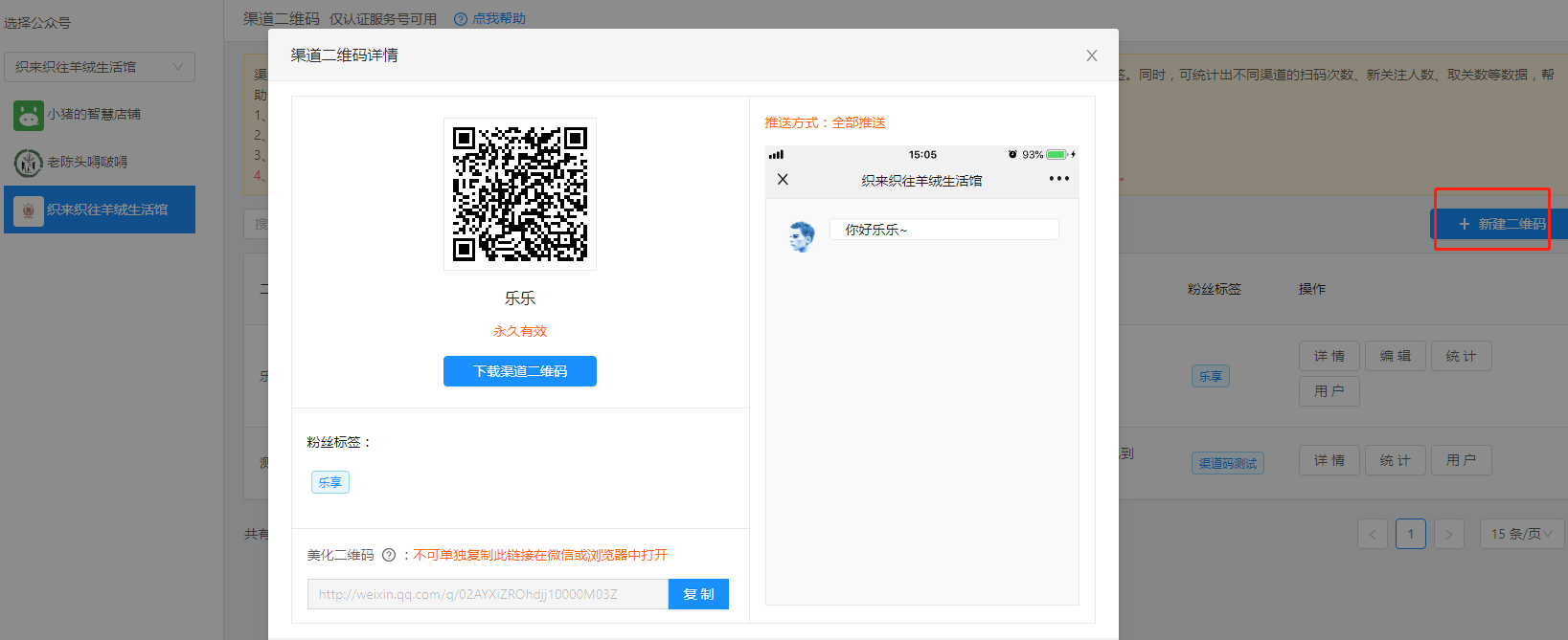 3.3公众号智能互动 - 图2