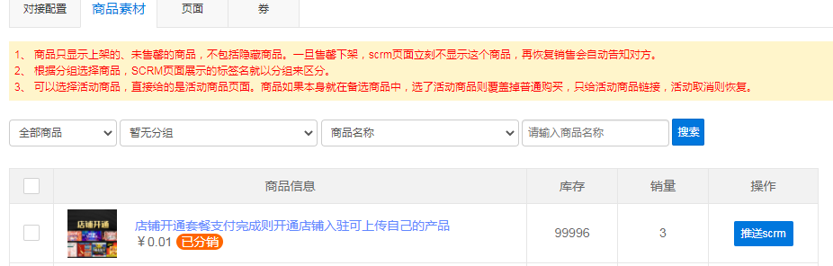 3.2.3快鲸SCRM私域商城素材分享溯源统计使用说明 - 图7