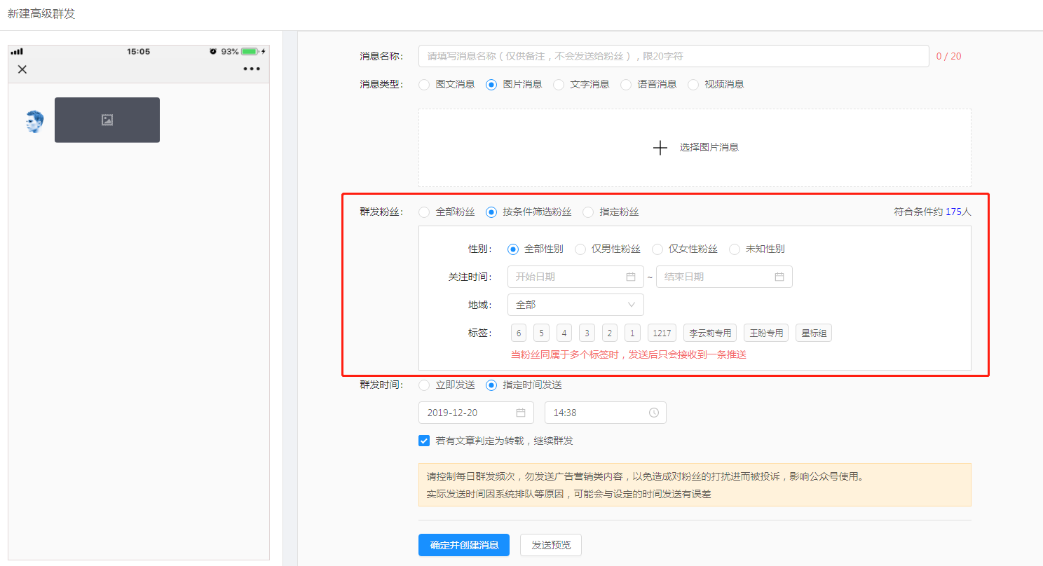 3.2公众号群发推送 - 图6