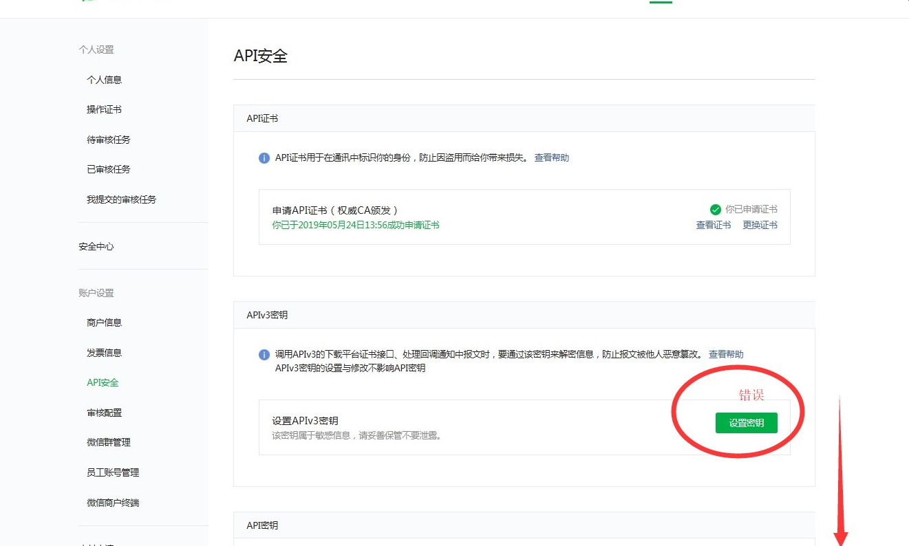 2.4.1如何配置企业支付 - 图17