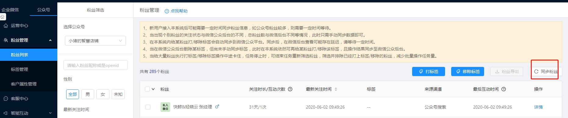 3.1公众号功能如何使用？ - 图5