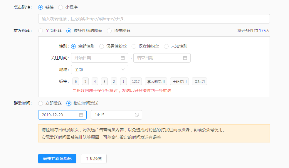 3.2公众号群发推送 - 图4